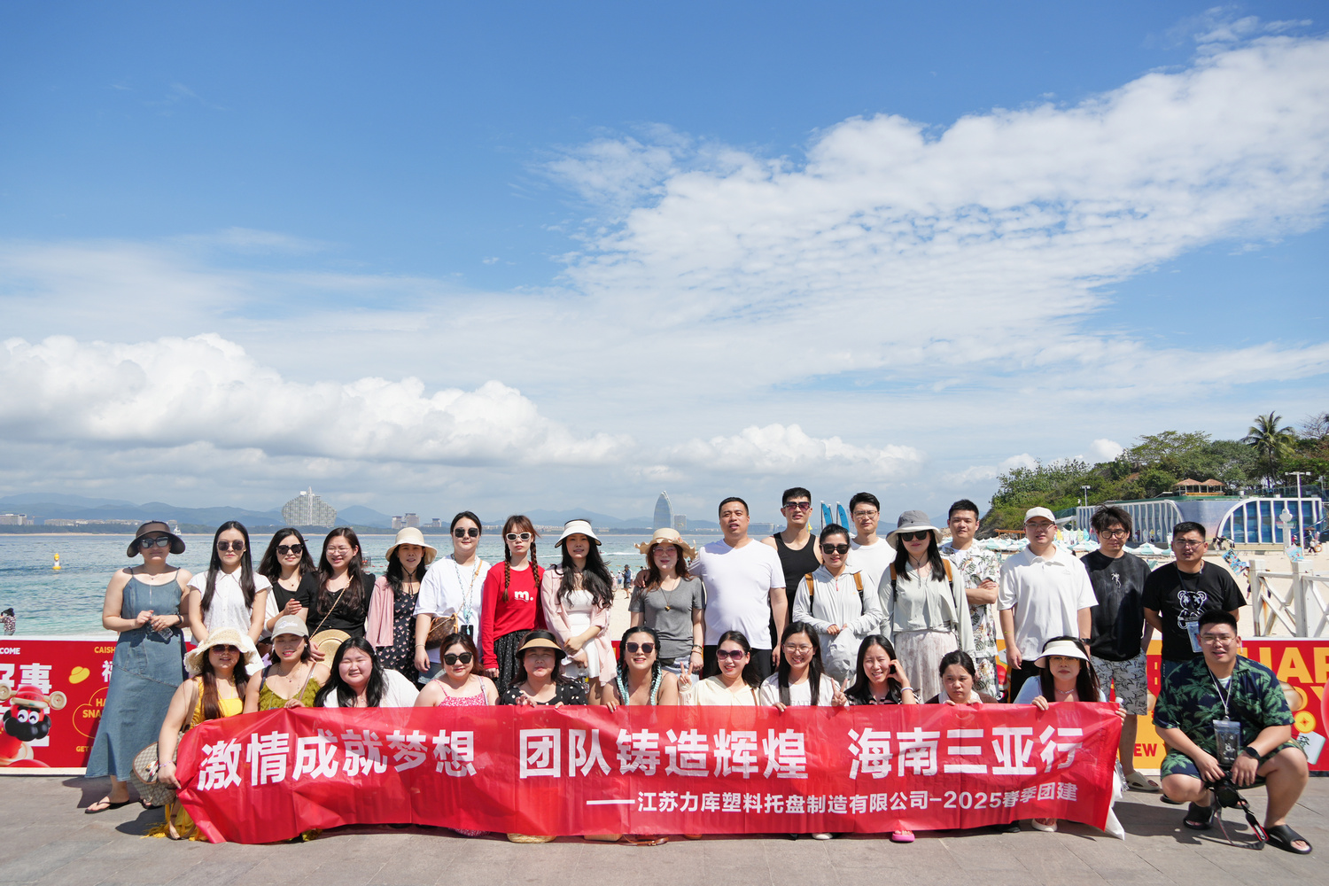 【激情成就夢想，團(tuán)隊(duì)鑄造輝煌】江蘇力庫春季團(tuán)建 | 海南三亞行